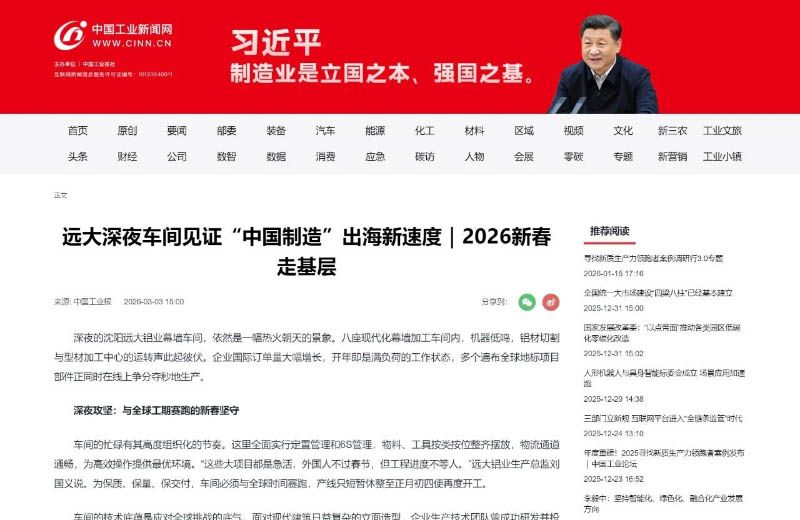 媒体看远大 | 远大深夜车间见证“中国制造”出海新速度